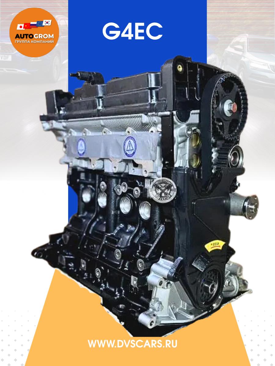 Двигатель G4EC Hyundai Accent 1.5 новый