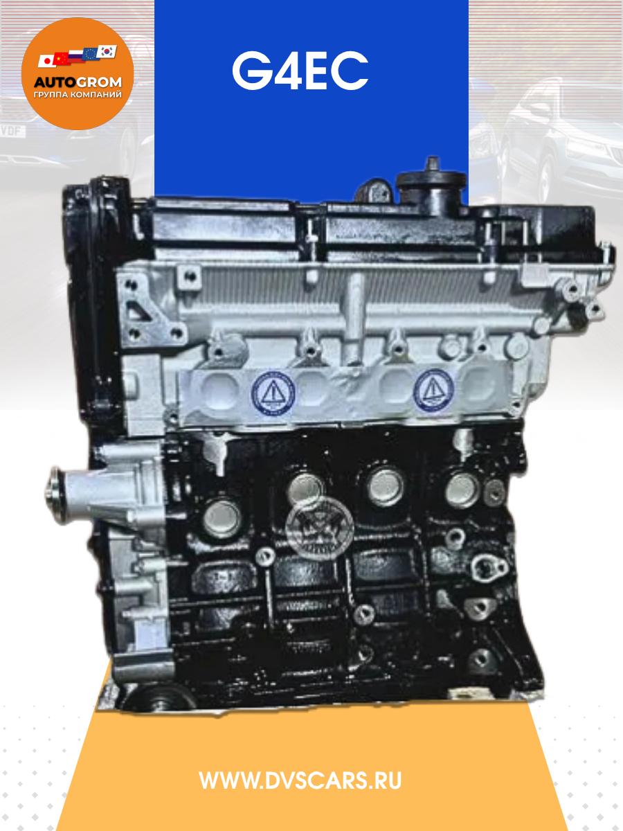 Двигатель G4EC Hyundai Accent 1.5 новый