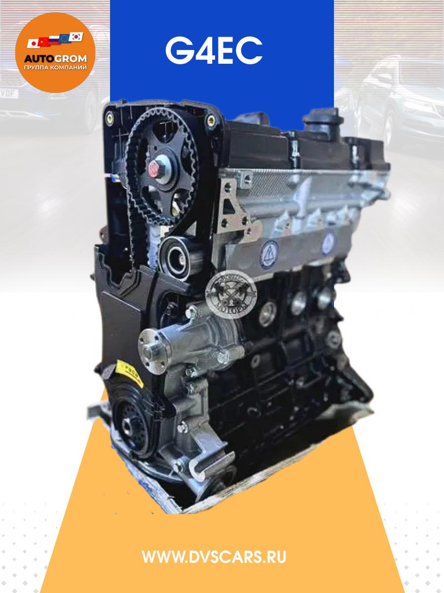 Двигатель G4EC Hyundai Accent 1.5 новый