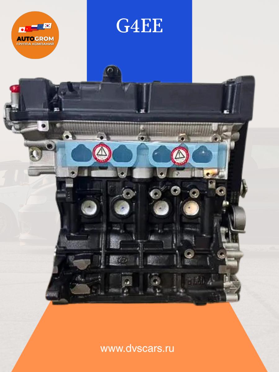 Двигaтель G4EE Hyundai-Kia 1.4 Getz Rio Новый