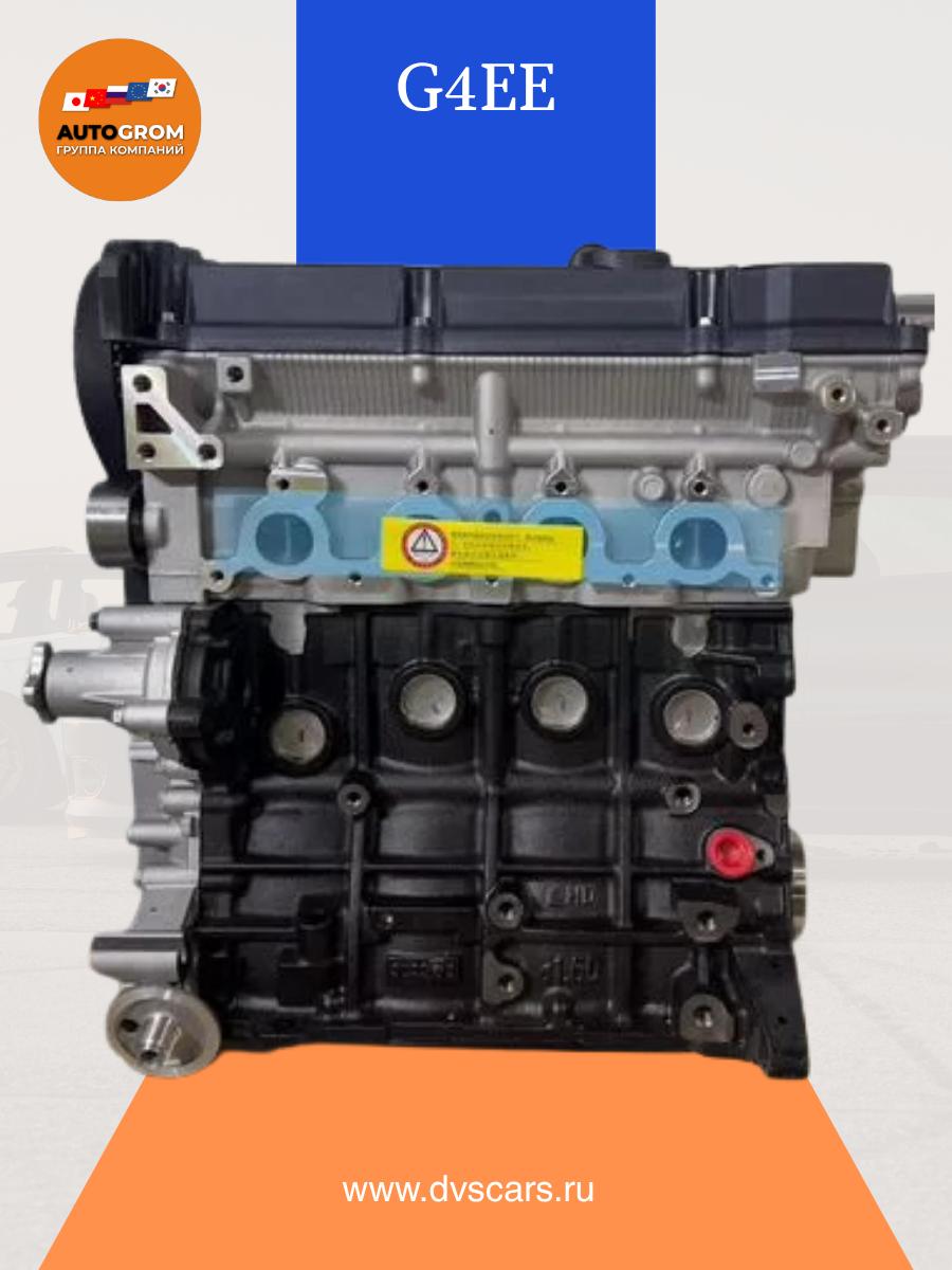 Двигaтель G4EE Hyundai-Kia 1.4 Getz Rio Новый