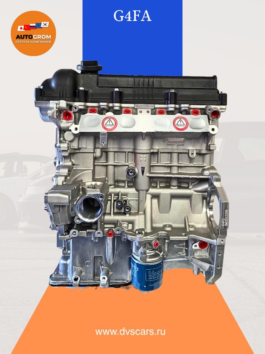 Двигатель G4FA 1.4 Hyundai Kia