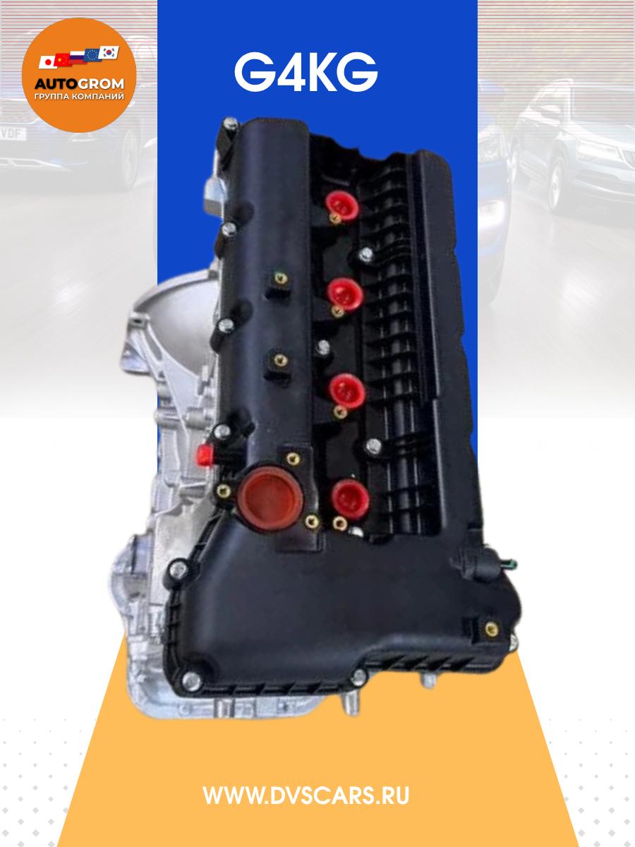 Двигатель G4KG Hyundai Grand Starex