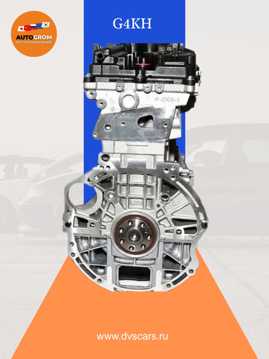 Двигатель G4KH hyundai KIA 181S12GH00 O125