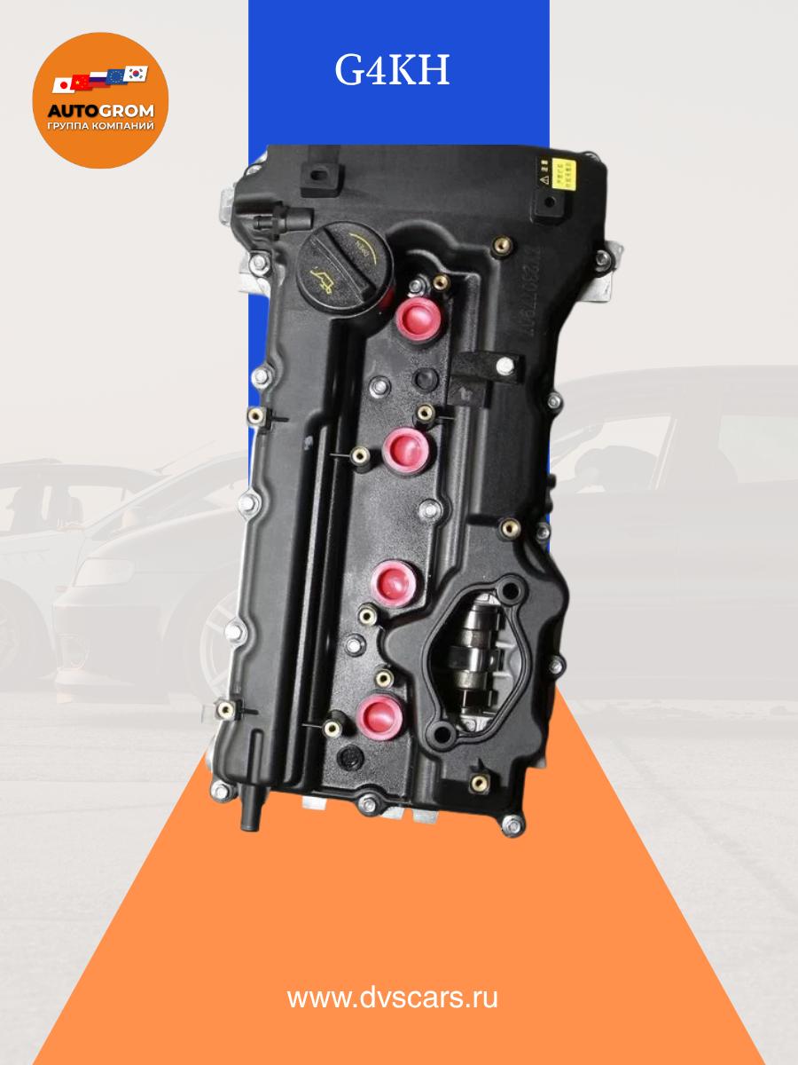 Двигатель G4KH hyundai KIA 181S12GH00 O125
