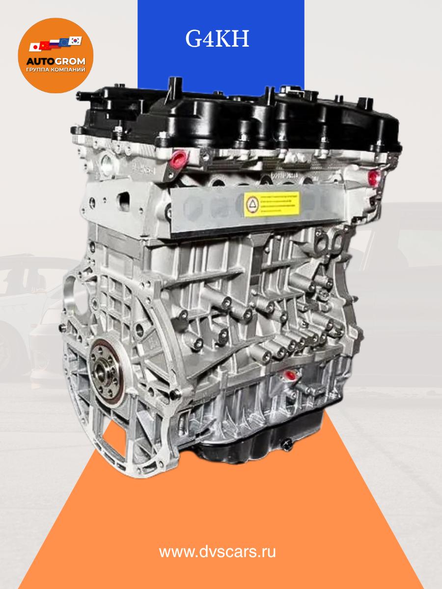 Двигатель G4KH hyundai KIA 181S12GH00 O125