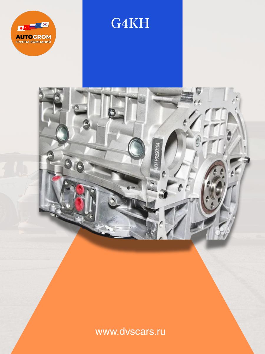 Двигатель G4KH hyundai KIA 181S12GH00 O125