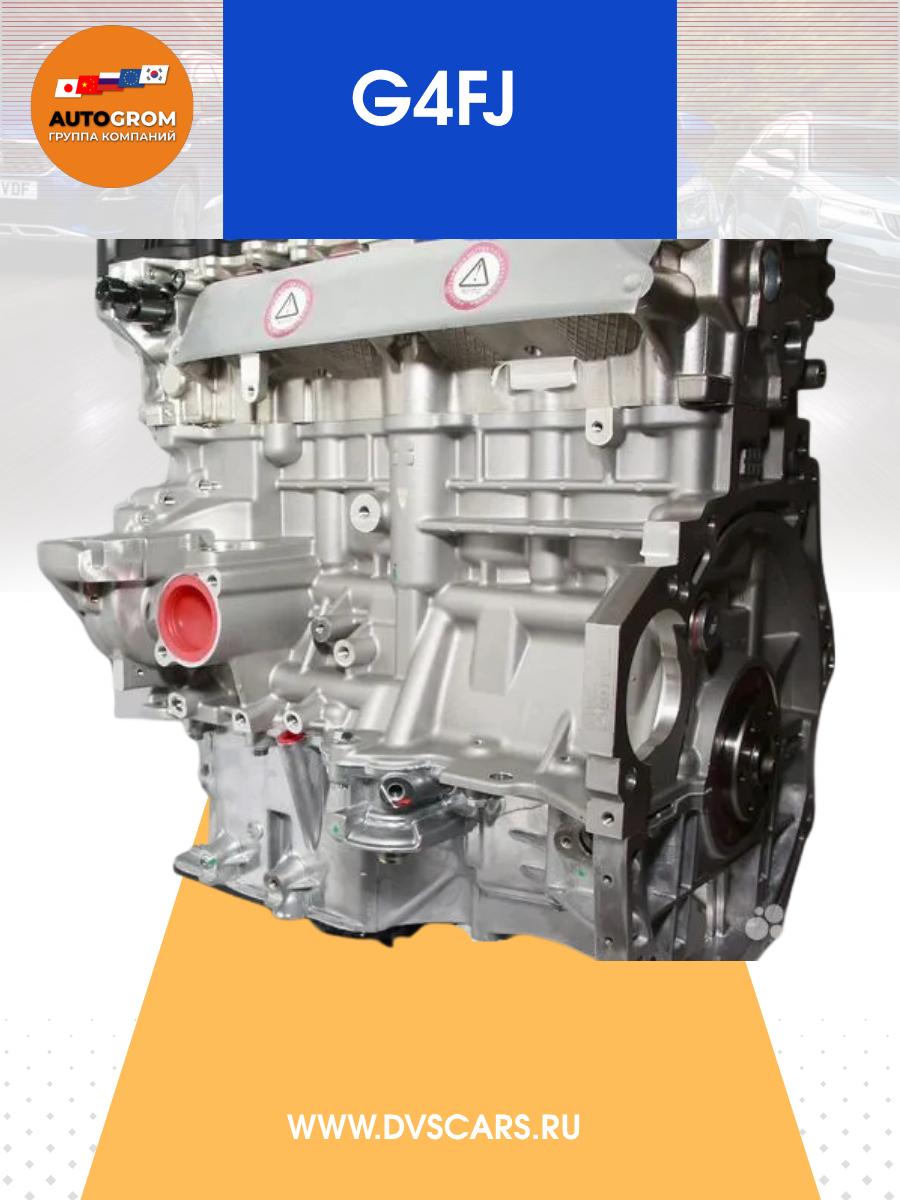 Двигатель Новый G4FJ 1.6 turbo для Hyundai KIA