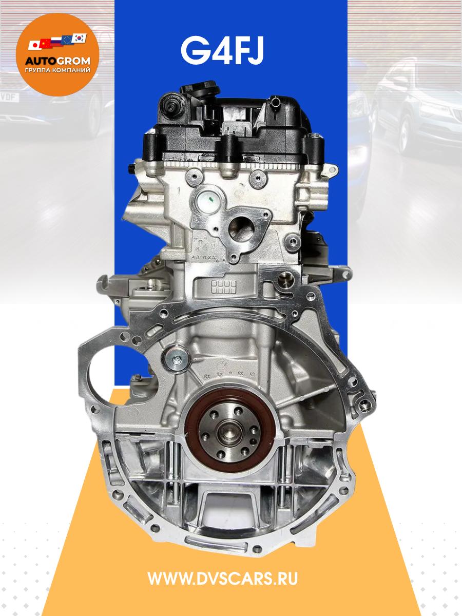 Двигатель Новый G4FJ 1.6 turbo для Hyundai KIA