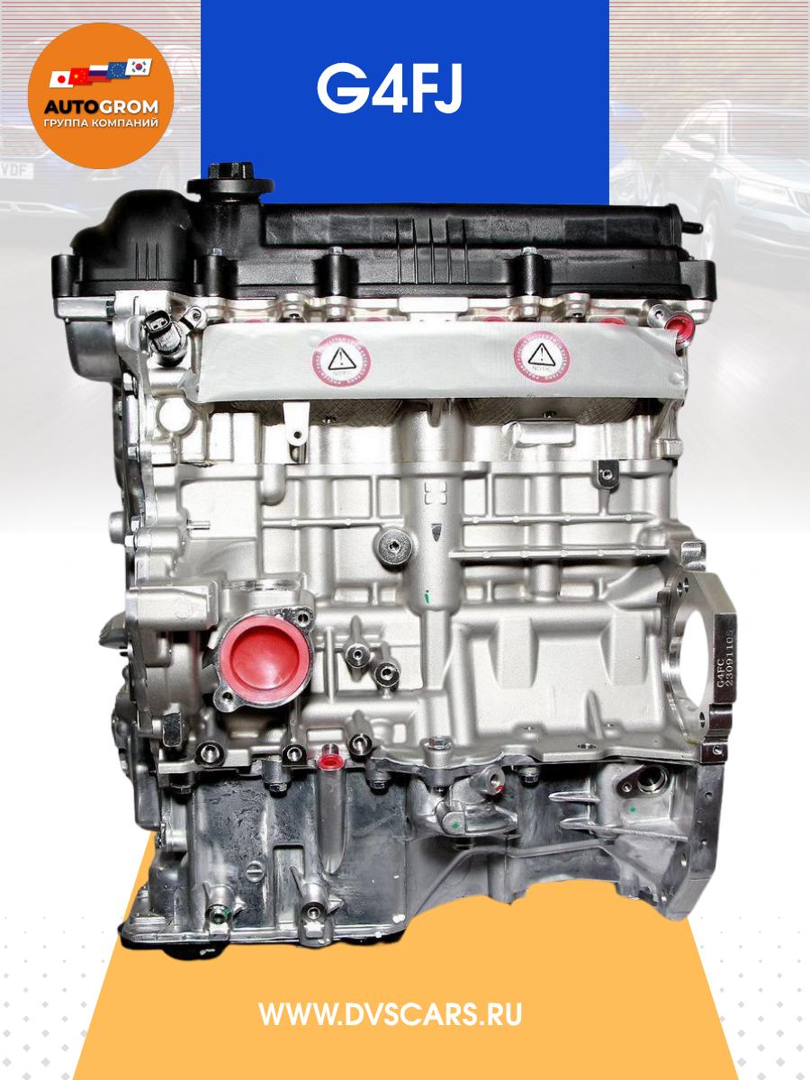 Двигатель Новый G4FJ 1.6 turbo для Hyundai KIA