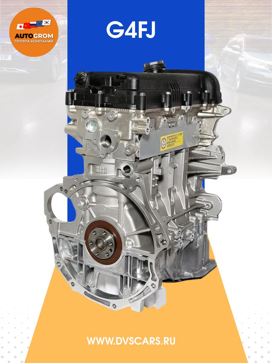Двигатель Новый G4FJ 1.6 turbo для Hyundai KIA