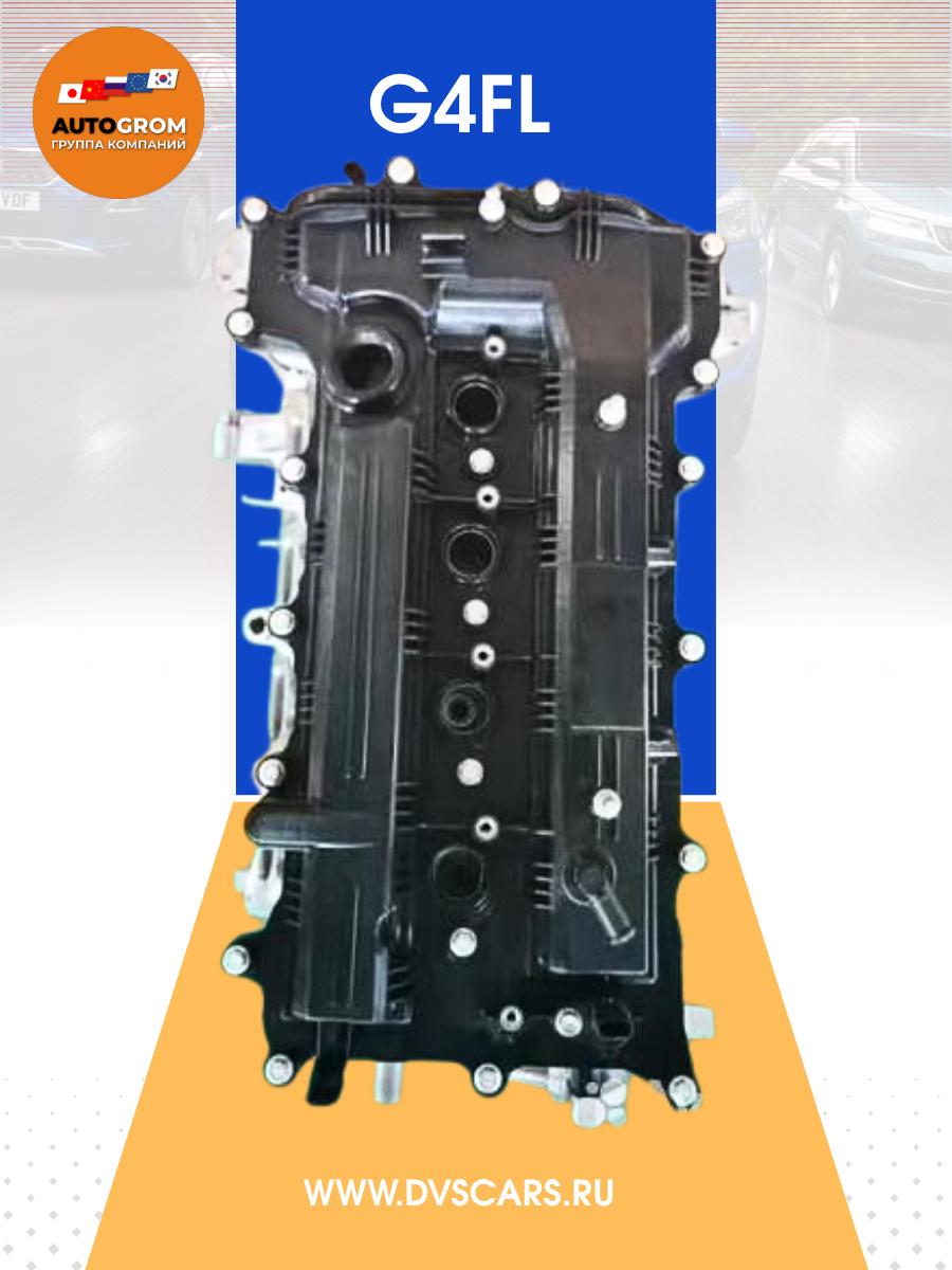 Двигатель с гарантией G4FL Hyundai