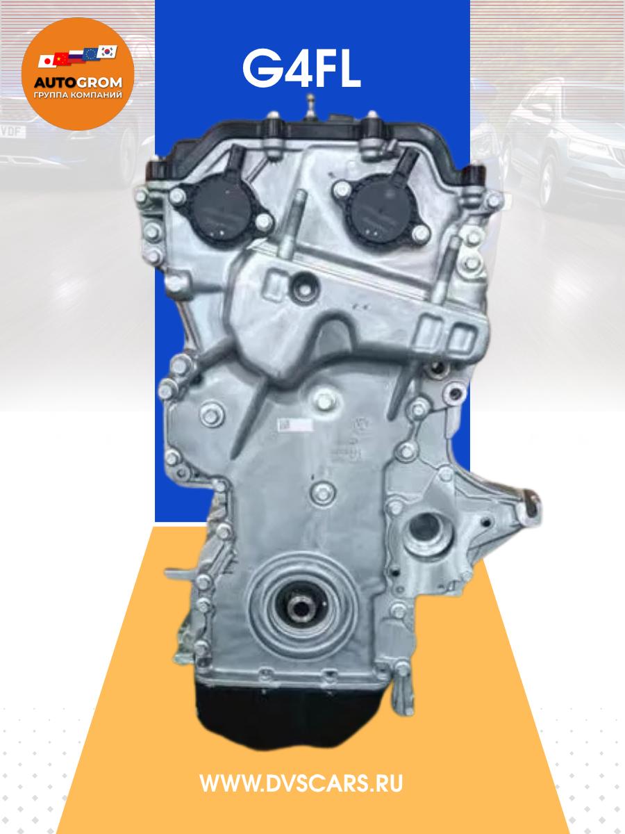 Двигатель с гарантией G4FL Hyundai