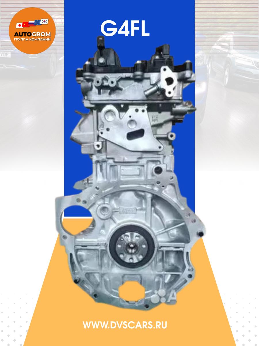 Двигатель с гарантией G4FL Hyundai