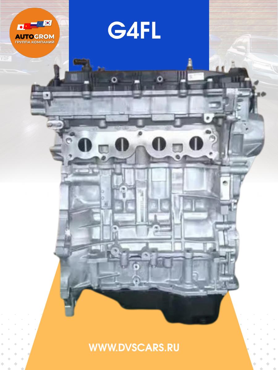 Двигатель с гарантией G4FL Hyundai
