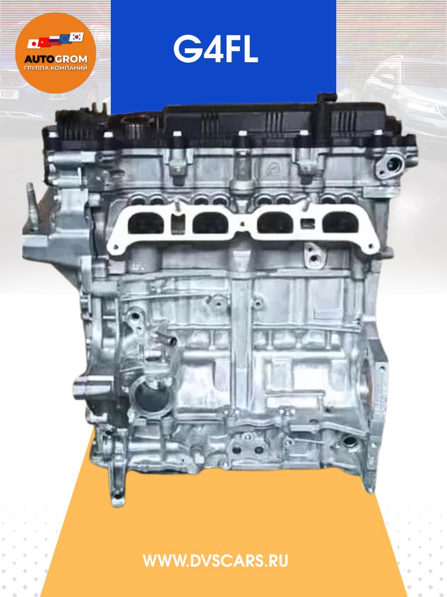 Двигатель с гарантией G4FL Hyundai