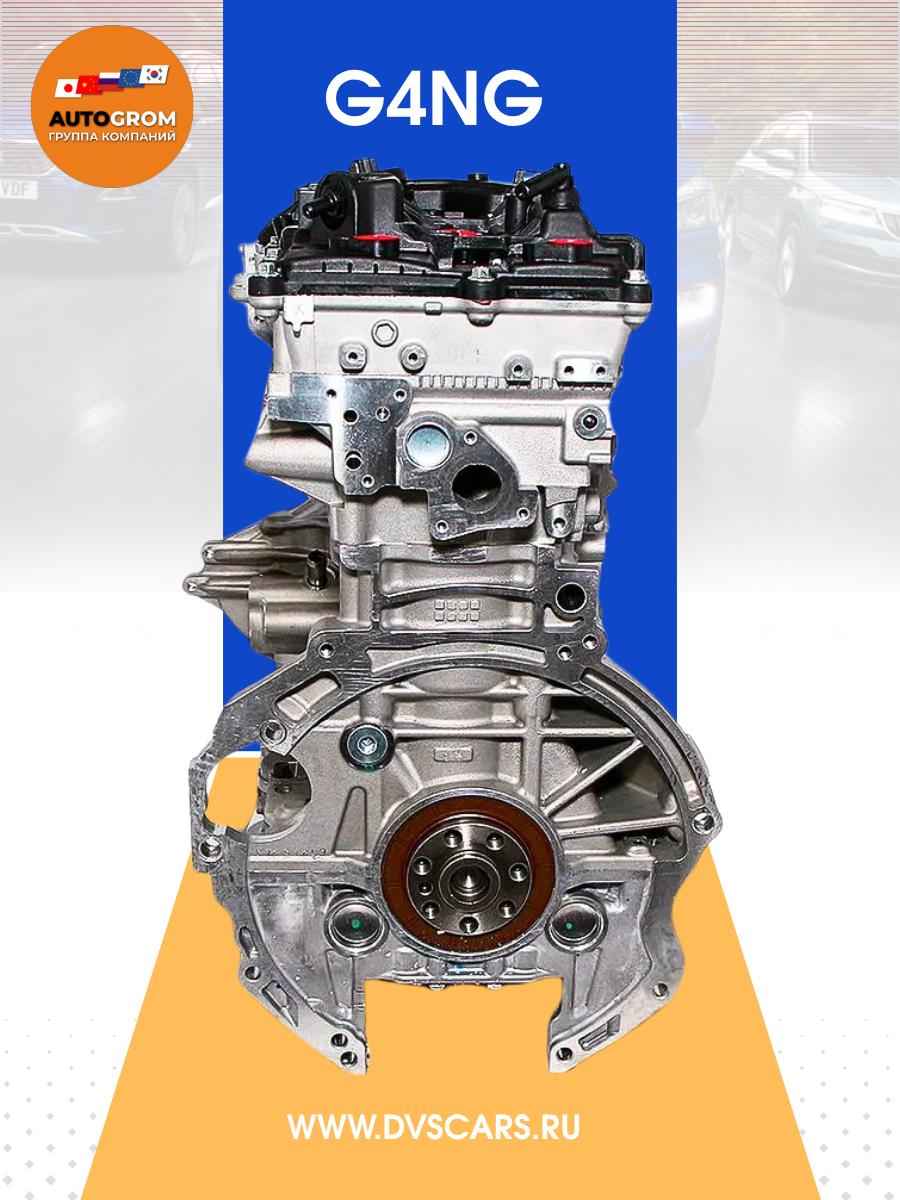 Двигатель 2.0 G4NG Kia K5 / Optima