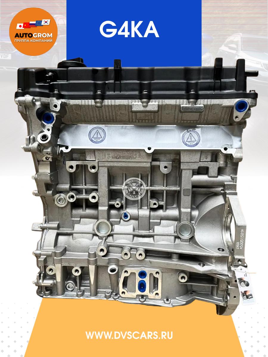 Двигатель G4KA Hyundai-Kia 2.0