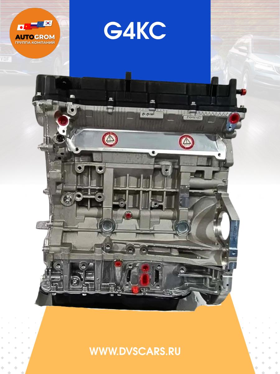 Двигатель G4KC Oil Hyundai-Kia 2.4 новый