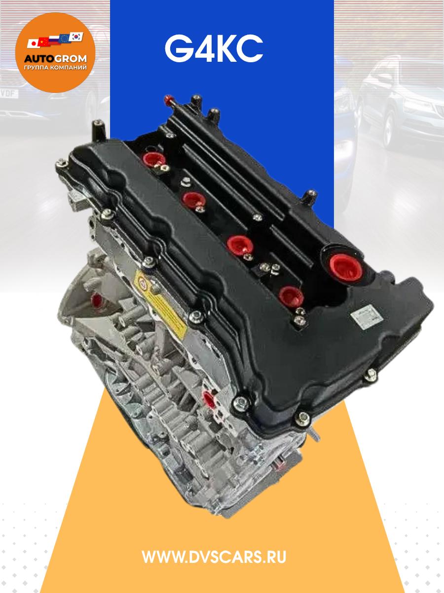 Двигатель G4KC Oil Hyundai-Kia 2.4 новый