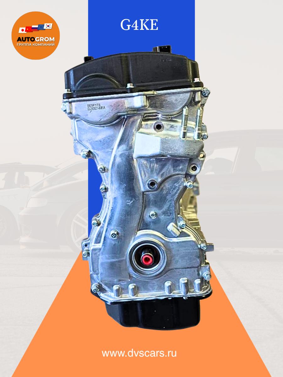 Двигатель оригинал новый Hyundai Kia G4KE 2G100 2.4