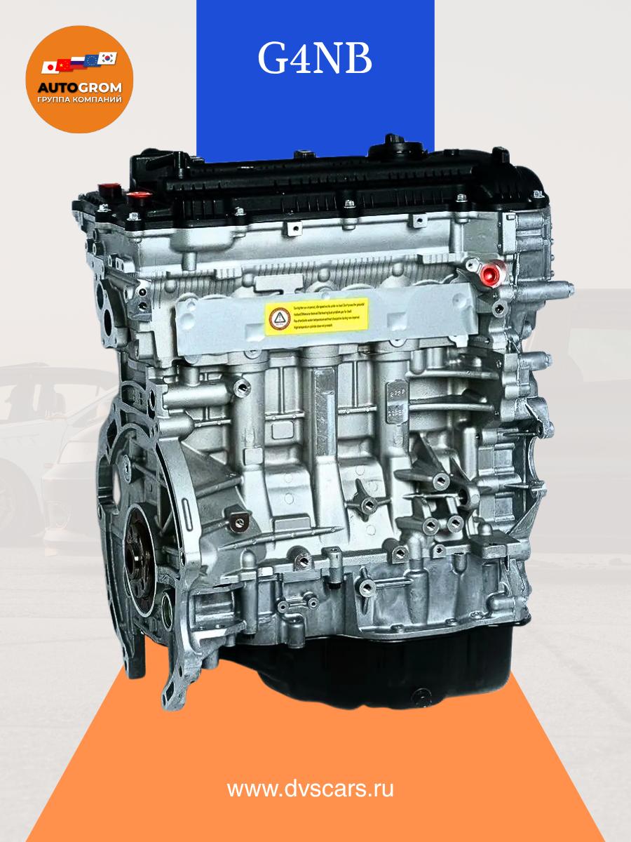 G4NB Двигатель Новый Hyundai/Kia