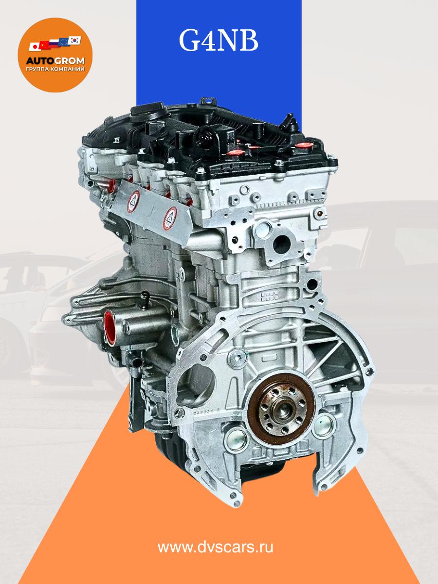 G4NB Двигатель Новый Hyundai/Kia