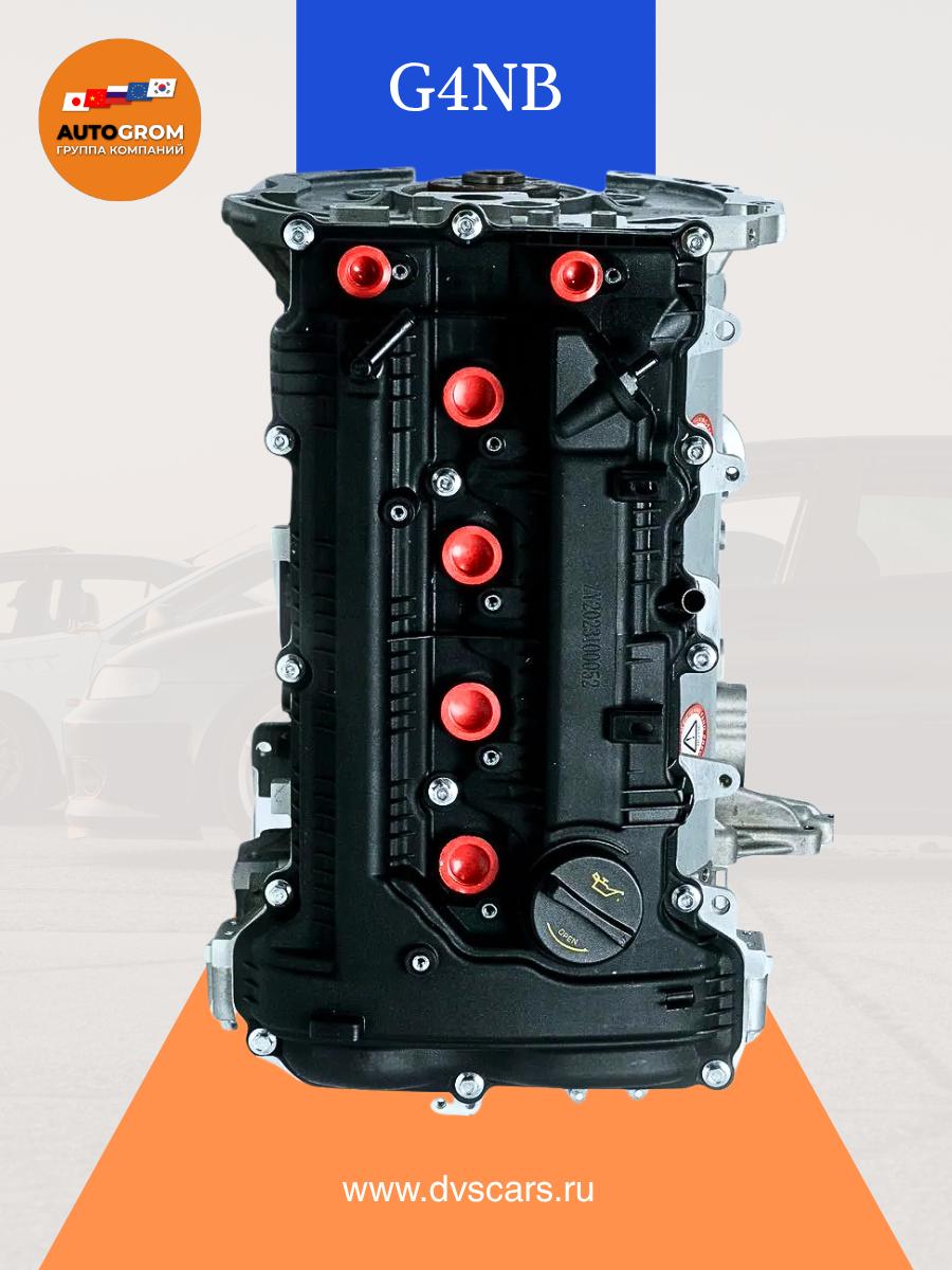 G4NB Двигатель Новый Hyundai/Kia