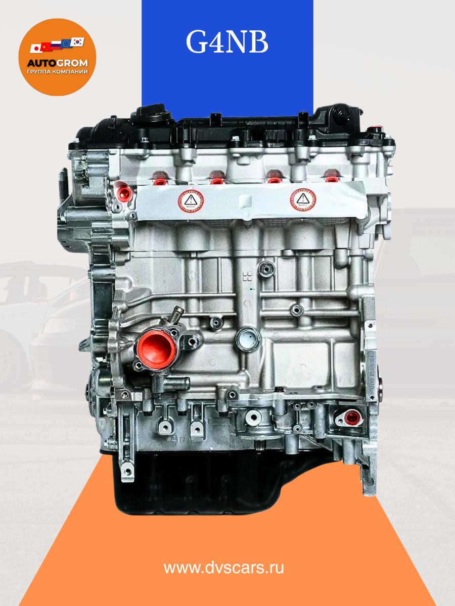 G4NB Двигатель Новый Hyundai/Kia
