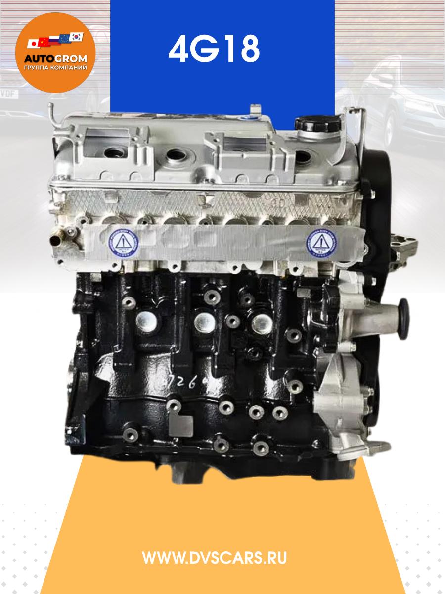 Новый двигатель 4G18 Mitsubishi