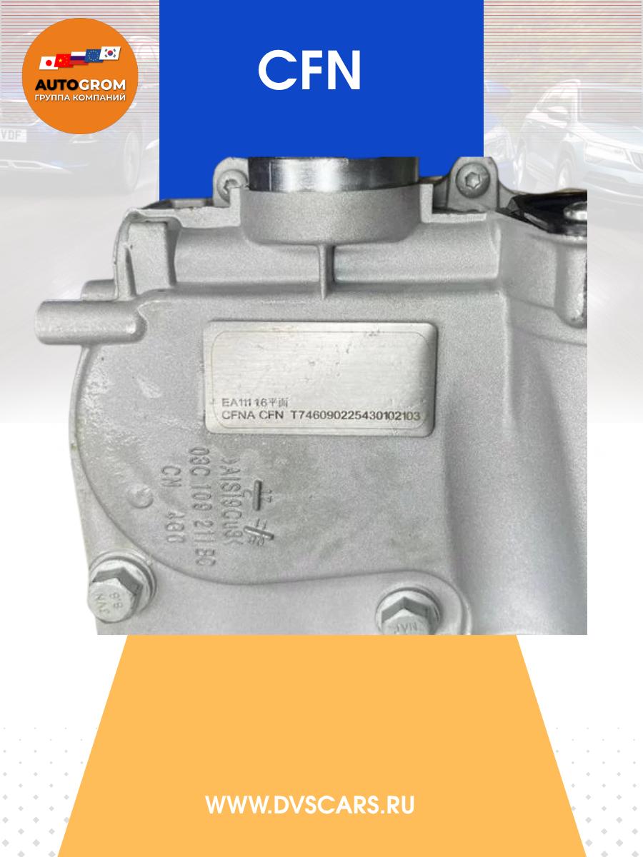 Новый двигатель CFN 1.6 / на Volkswagen/Skoda